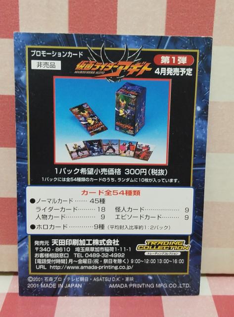 仮面ライダーアギト カード < トレーディングカード  仮面ライダーアギト カード < トレーディングカードの