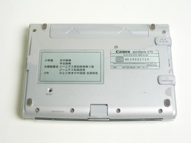 CANON キャノン wordtank V70 中国語学習用電子辞書 < インテリア/ライフ  CANON キャノン wordtank V70 中国語学習用電子辞書 < インテリア/ライフの