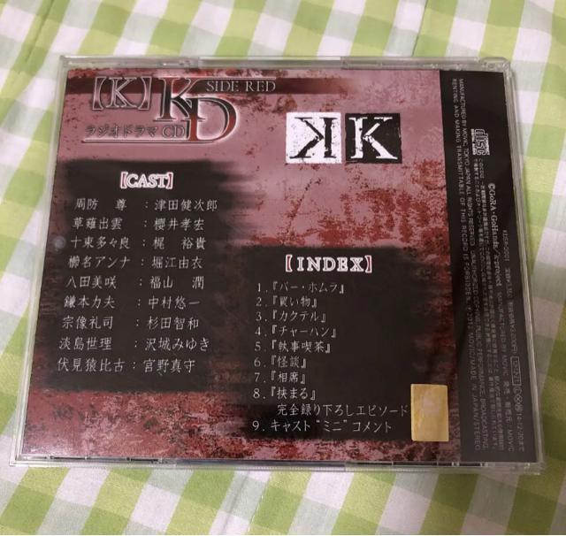 ラジオドラマCD「KD SIDE RED」 K < CD/DVD/ビデオ  ラジオドラマCD「KD SIDE RED」 K < CD/DVD/ビデオの