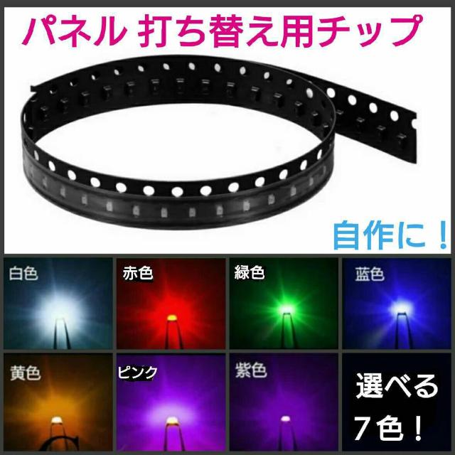 自作用!パネル打ち替え用 LEDチップ 1608(0603)■5050■2835■ 白11個 < 自動車/バイク 自作用!パネル打ち替え用 LEDチップ 1608(0603)■5050■2835■ 白11個 < 自動車/バイク