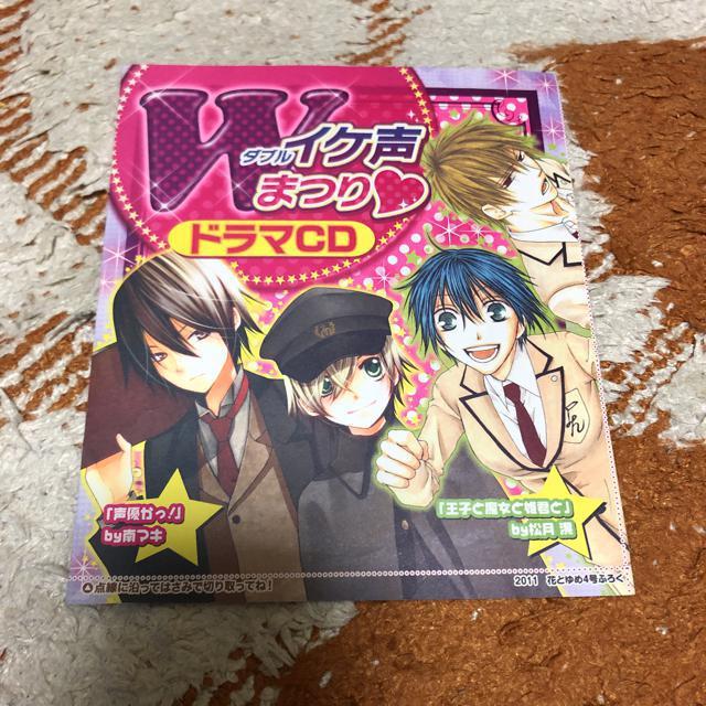 花とゆめ Wイケ声まつり ドラマCD < CD/DVD/ビデオ  花とゆめ Wイケ声まつり ドラマCD  < CD/DVD/ビデオの