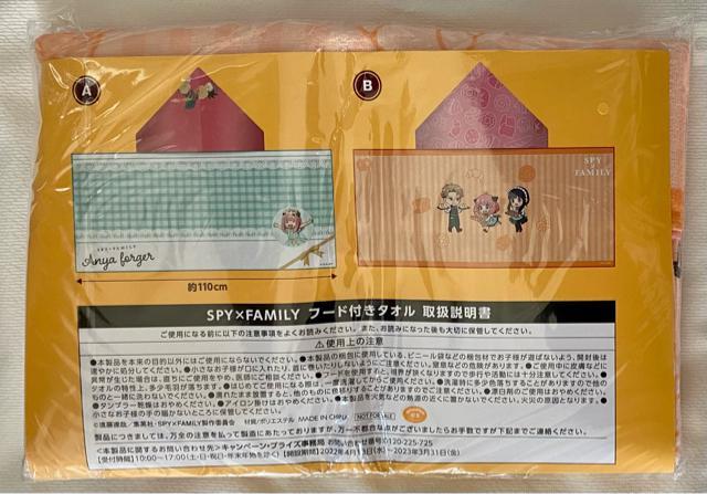 【1社限定 GiGO】SPY×FAMILY スパイファミリー フード付きタオル B ロイド アーニャ ヨル < アニメ/コミック/キャラクター  【1社限定 GiGO】SPY×FAMILY スパイファミリー フード付きタオル B ロイド アーニャ ヨル < アニメ/コミック/キャラクターの