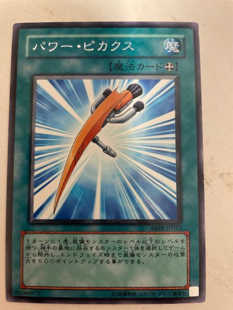 遊戯王【魔・パワーピカクス】 < トレーディングカード 遊戯王【魔・パワーピカクス】 < トレーディングカードの