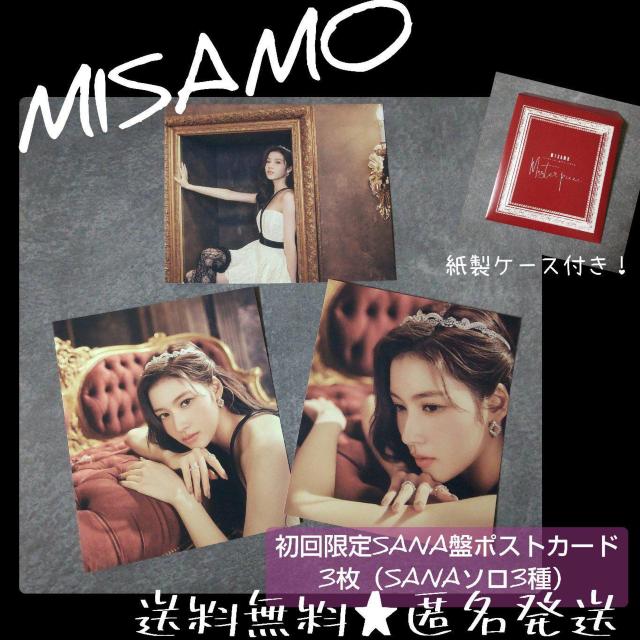 【初回限定SANA盤】MISAMO「Masterpiece」 のポストカード3枚 < タレントグッズ  【初回限定SANA盤】MISAMO「Masterpiece」 のポストカード3枚  < タレントグッズの