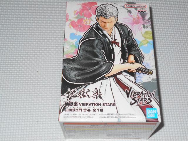 地獄楽 VIBRATION STARS 山田浅ェ門士遠★新品未開封 < アニメ/コミック/キャラクター 地獄楽 VIBRATION STARS 山田浅ェ門士遠★新品未開封 < アニメ/コミック/キャラクターの