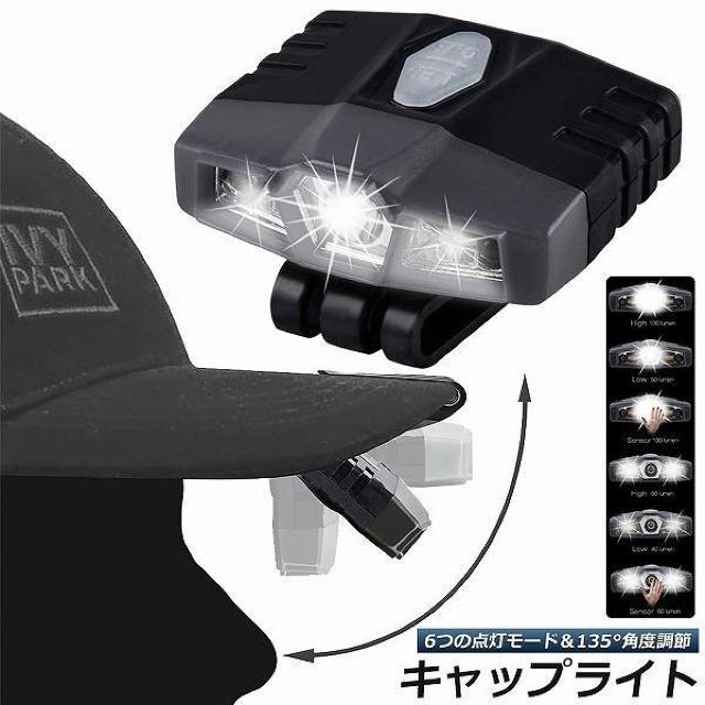 キャップライト ヘッドライト 2WAY 充電式 帽子ライト クリップ式 モーションセンサー付き 6つ点灯モード < レジャー/スポーツ キャップライト ヘッドライト 2WAY 充電式 帽子ライト クリップ式 モーションセンサー付き 6つ点灯モード < レジャー/スポーツの