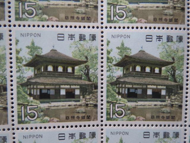 希少な未使用シート!足利家の至宝「銀閣寺」の切手シート < ホビー  希少な未使用シート!足利家の至宝「銀閣寺」の切手シート  < ホビーの