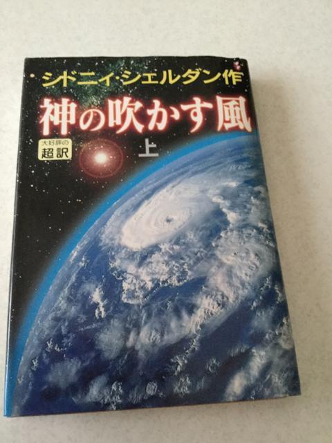 神の吹かす風 上 < 本/雑誌  神の吹かす風 上  < 本/雑誌の