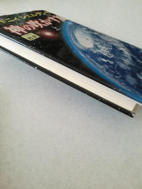 神の吹かす風 上 < 本/雑誌  神の吹かす風 上 < 本/雑誌の