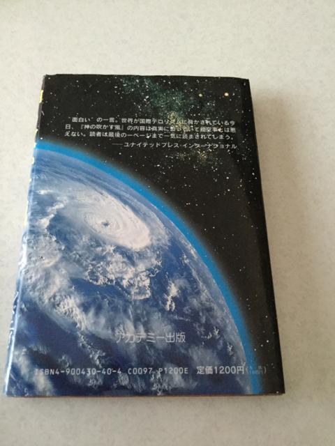 神の吹かす風 上 < 本/雑誌  神の吹かす風 上 < 本/雑誌の