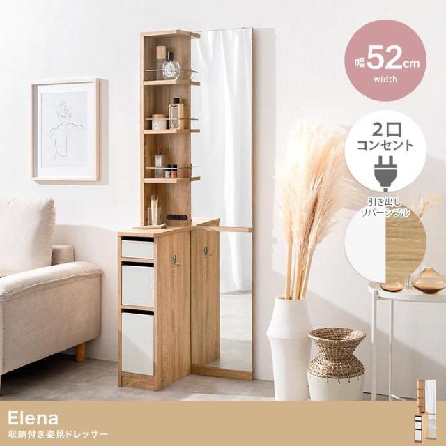 【送料無料】Elena 収納付全身姿見ドレッサー 鏡 コーナー コンセント付き 棚 収納 < インテリア/ライフ 【送料無料】Elena 収納付全身姿見ドレッサー 鏡 コーナー コンセント付き 棚 収納 < インテリア/ライフの