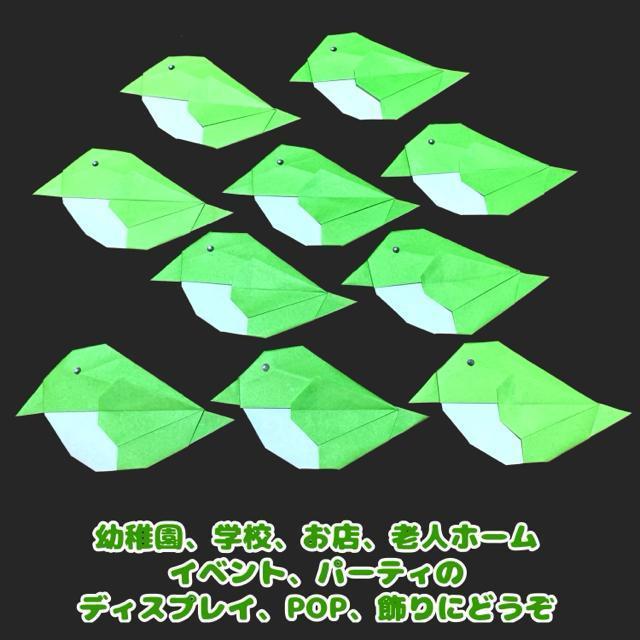 ハンドメイド 折り紙細工 ウグイス10個セット 工作素材 壁面飾り POP ディスプレイ イベント < ペット/手芸/園芸  ハンドメイド 折り紙細工 ウグイス10個セット 工作素材 壁面飾り POP ディスプレイ イベント < ペット/手芸/園芸の