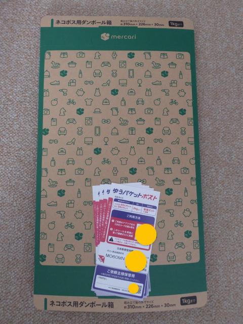 ネコポス用ダンボール箱(メルカリ)×1枚 ゆうパケットポストシール×5枚 < インテリア/ライフ  ネコポス用ダンボール箱(メルカリ)×1枚 ゆうパケットポストシール×5枚  < インテリア/ライフの