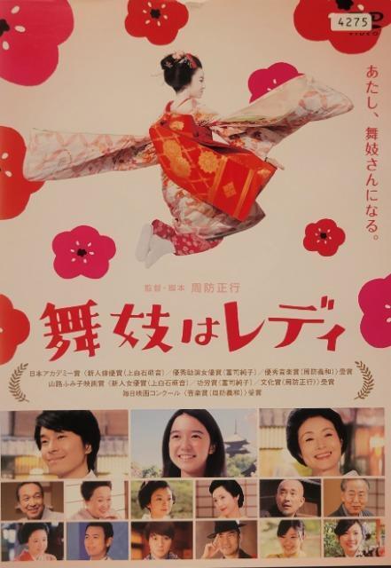 中古DVD 舞妓はレディ < CD/DVD/ビデオ  中古DVD 舞妓はレディ  < CD/DVD/ビデオの