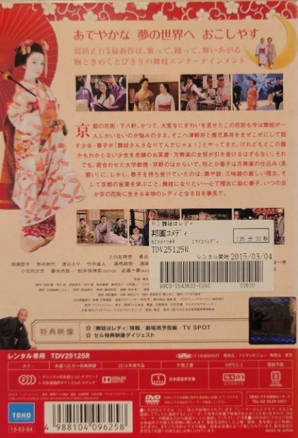 中古DVD 舞妓はレディ < CD/DVD/ビデオ  中古DVD 舞妓はレディ < CD/DVD/ビデオの