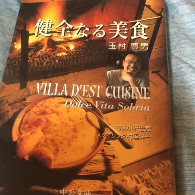 健全なる美食 玉村豊男著 < 本/雑誌 健全なる美食 玉村豊男著 < 本/雑誌の