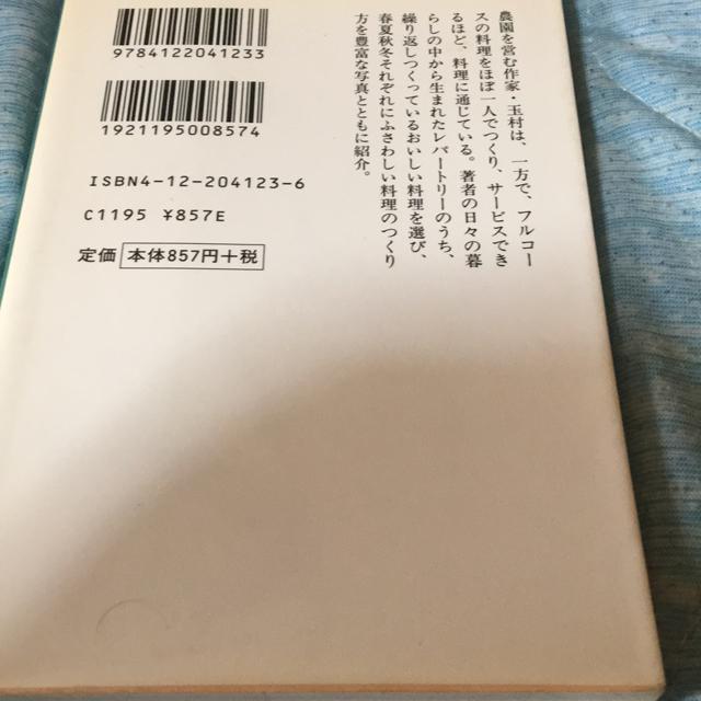 健全なる美食 玉村豊男著 < 本/雑誌 健全なる美食 玉村豊男著 < 本/雑誌の