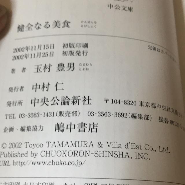 健全なる美食 玉村豊男著 < 本/雑誌 健全なる美食 玉村豊男著 < 本/雑誌の