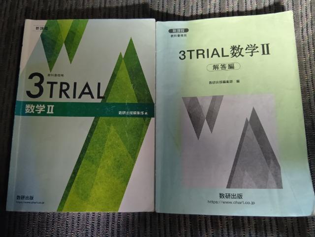 新課程 教科書 3TRIAL 数学U 数研出版 別冊解答編付属 3トライアル < 本/雑誌 新課程 教科書 3TRIAL 数学U 数研出版 別冊解答編付属 3トライアル < 本/雑誌の