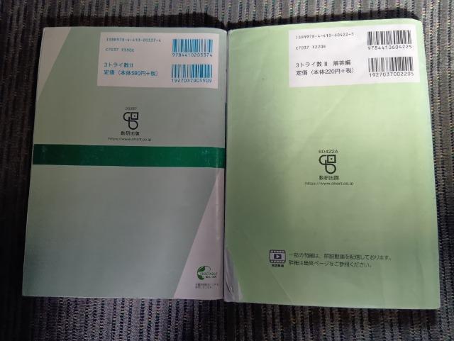 新課程 教科書 3TRIAL 数学U 数研出版 別冊解答編付属 3トライアル < 本/雑誌 新課程 教科書 3TRIAL 数学U 数研出版 別冊解答編付属 3トライアル < 本/雑誌の