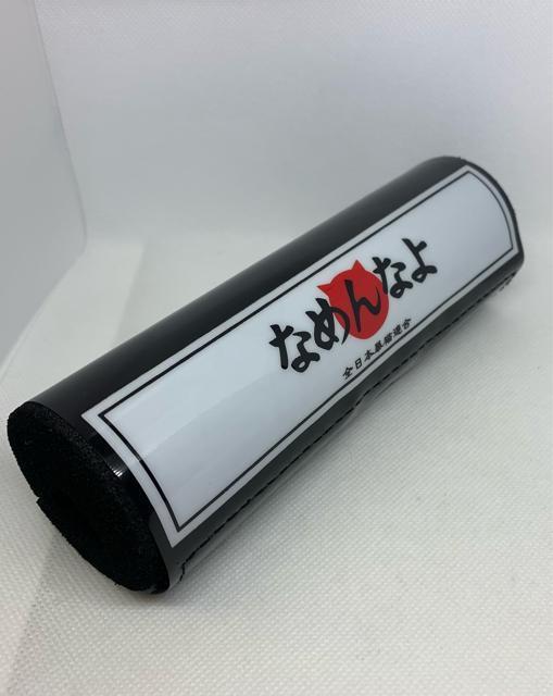 激レア なめ猫 タンデムバーカバー 未使用 SEV 穴19ミリ 全長16.5 アクセサリー チャンプロード < 自動車/バイク 激レア なめ猫 タンデムバーカバー 未使用 SEV 穴19ミリ 全長16.5 アクセサリー チャンプロード < 自動車/バイク