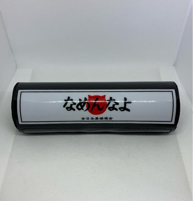 激レア なめ猫 タンデムバーカバー 未使用 SEV 穴19ミリ 全長16.5 アクセサリー チャンプロード < 自動車/バイク 激レア なめ猫 タンデムバーカバー 未使用 SEV 穴19ミリ 全長16.5 アクセサリー チャンプロード < 自動車/バイク