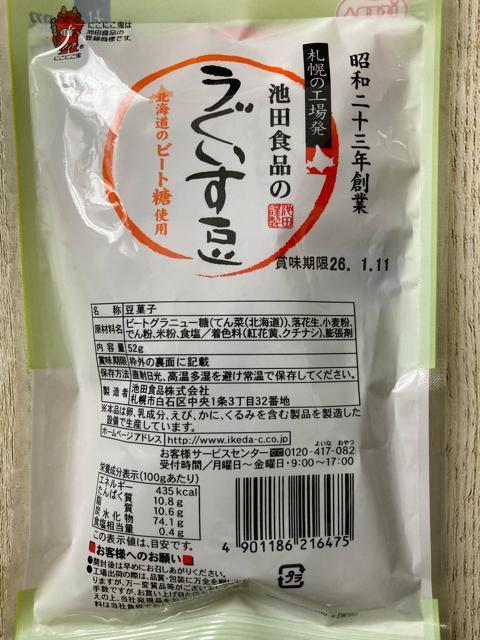 札幌 池田食品のうぐいす豆 2袋セット 52g 北海道ビート糖使用 < グルメ/ドリンク 札幌 池田食品のうぐいす豆 2袋セット 52g 北海道ビート糖使用 < グルメ/ドリンクの