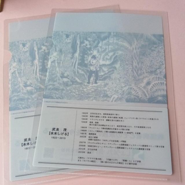 水木しげる クリアファイル2枚 < アニメ/コミック/キャラクター  水木しげる クリアファイル2枚 < アニメ/コミック/キャラクターの