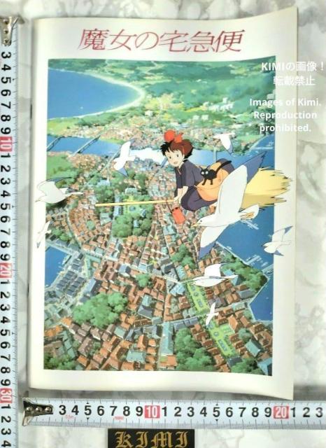 希少 映画 魔女の宅急便 パンフレット 1989 ジブリ キキ Kiki's Delivery Service Rare Mov < ホビー 希少 映画 魔女の宅急便 パンフレット 1989 ジブリ キキ Kiki's Delivery Service Rare Mov < ホビーの