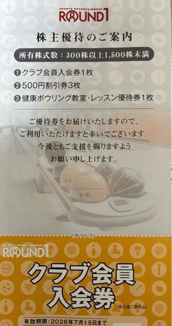 ラウンドワン 株主優待 < チケット/金券 ラウンドワン 株主優待 < チケット/金券の