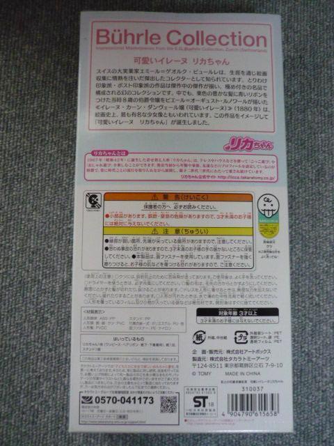 リカちゃん「至上の印象派展記念可愛いイレーヌリカちゃん」LI36 < おもちゃ リカちゃん「至上の印象派展記念可愛いイレーヌリカちゃん」LI36 < おもちゃの