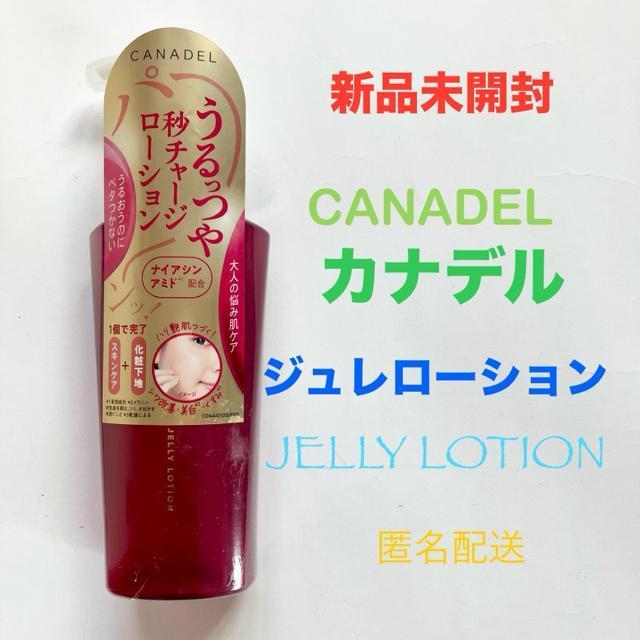 【新品未開封】カナデルCANADELジュレローション120mLDuo < 香水/コスメ/ネイル 【新品未開封】カナデルCANADELジュレローション120mLDuo < 香水/コスメ/ネイルの