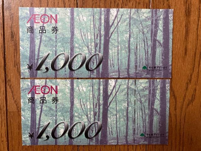 イオン商品券 1,000円x2枚 < チケット/金券 イオン商品券 1,000円x2枚 < チケット/金券の