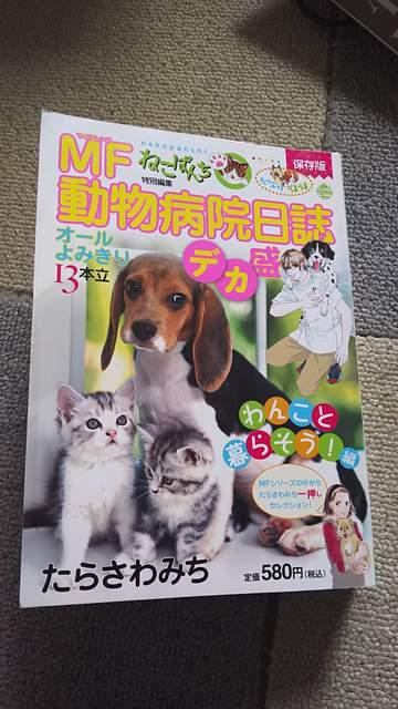 MF 動物病院日誌 < 本/雑誌  MF 動物病院日誌  < 本/雑誌の