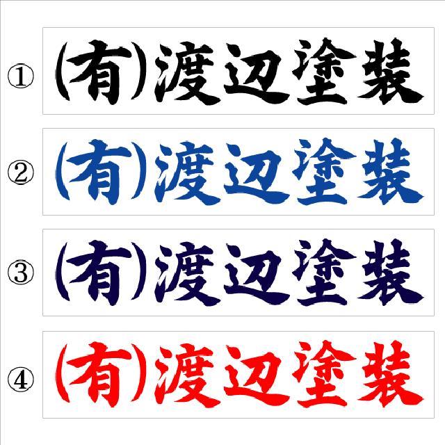 社名ステッカー 楷書2 10センチ 6枚組 < 自動車/バイク 社名ステッカー 楷書2 10センチ 6枚組 < 自動車/バイク