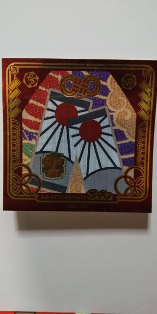 鬼滅の刃 ぷっちょ レアシール < アニメ/コミック/キャラクター 鬼滅の刃 ぷっちょ レアシール < アニメ/コミック/キャラクターの