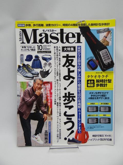 2108@MonoMaster(m}X^[) 2020N 10    {/G 