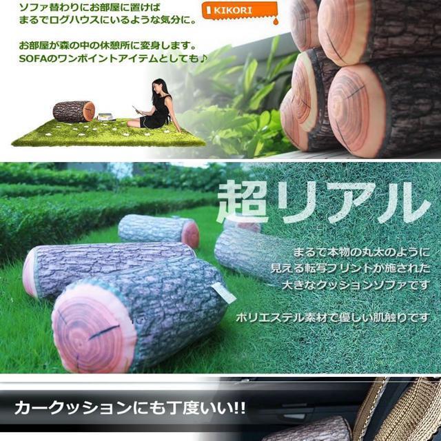 丸太 クッション 優しい肌触り ソファ お部屋 ログハウス < インテリア/ライフ  丸太 クッション 優しい肌触り ソファ お部屋 ログハウス < インテリア/ライフの