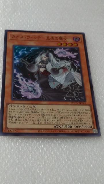 カオス・ウィッチ−混沌の魔女 < トレーディングカード  カオス・ウィッチ−混沌の魔女  < トレーディングカードの