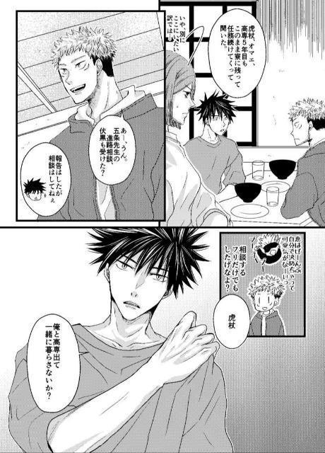 呪術廻戦同人誌「十九の春」《虎杖悠仁×伏黒恵》 < アニメ/コミック/キャラクター  呪術廻戦同人誌「十九の春」《虎杖悠仁×伏黒恵》 < アニメ/コミック/キャラクターの