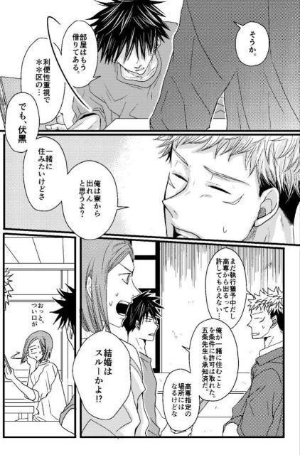 呪術廻戦同人誌「十九の春」《虎杖悠仁×伏黒恵》 < アニメ/コミック/キャラクター  呪術廻戦同人誌「十九の春」《虎杖悠仁×伏黒恵》 < アニメ/コミック/キャラクターの