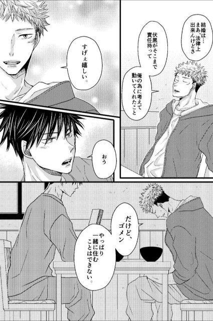 呪術廻戦同人誌「十九の春」《虎杖悠仁×伏黒恵》 < アニメ/コミック/キャラクター  呪術廻戦同人誌「十九の春」《虎杖悠仁×伏黒恵》 < アニメ/コミック/キャラクターの