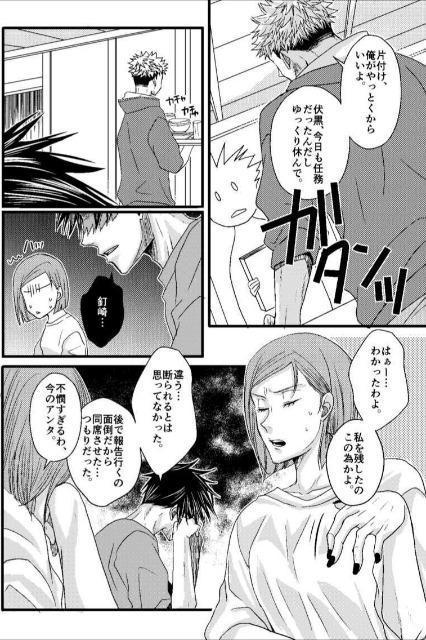 呪術廻戦同人誌「十九の春」《虎杖悠仁×伏黒恵》 < アニメ/コミック/キャラクター  呪術廻戦同人誌「十九の春」《虎杖悠仁×伏黒恵》 < アニメ/コミック/キャラクターの