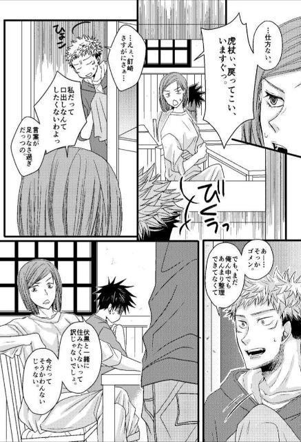 呪術廻戦同人誌「十九の春」《虎杖悠仁×伏黒恵》 < アニメ/コミック/キャラクター  呪術廻戦同人誌「十九の春」《虎杖悠仁×伏黒恵》 < アニメ/コミック/キャラクターの