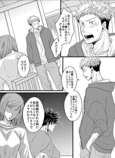 呪術廻戦同人誌「十九の春」《虎杖悠仁×伏黒恵》 < アニメ/コミック/キャラクター  呪術廻戦同人誌「十九の春」《虎杖悠仁×伏黒恵》 < アニメ/コミック/キャラクターの