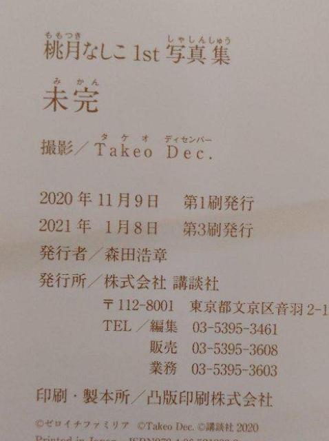 Ȃ1stʐ^W Takeo Dec. 艿:  2700wł܂B  ^gObY 