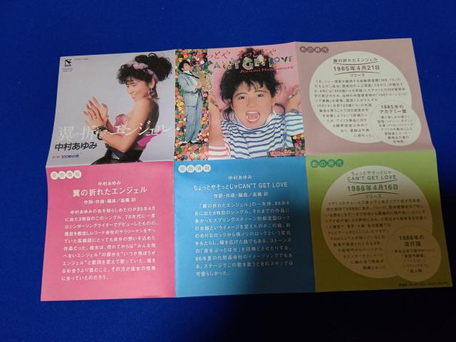 ブルボン特注 CDs 中村あゆみ '85~86 CM曲 翼の折れたエンジェル ちょっとやそっとじゃキャント ゲット ラブ < タレントグッズ ブルボン特注 CDs 中村あゆみ '85~86 CM曲 翼の折れたエンジェル ちょっとやそっとじゃキャント ゲット ラブ < タレントグッズの