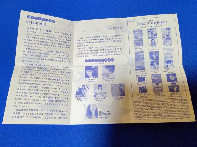 ブルボン特注 CDs 中村あゆみ '85~86 CM曲 翼の折れたエンジェル ちょっとやそっとじゃキャント ゲット ラブ < タレントグッズ ブルボン特注 CDs 中村あゆみ '85~86 CM曲 翼の折れたエンジェル ちょっとやそっとじゃキャント ゲット ラブ < タレントグッズの