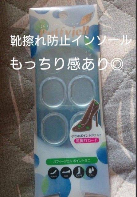 未使用4個入り 靴擦れ防止用ジェルインソール puffyjelly パフィージェル ポイントミニ クリアタイプ < 女性ファッション  未使用4個入り 靴擦れ防止用ジェルインソール puffyjelly パフィージェル ポイントミニ クリアタイプ  < 女性ファッションの