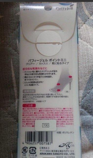 未使用4個入り 靴擦れ防止用ジェルインソール puffyjelly パフィージェル ポイントミニ クリアタイプ < 女性ファッション  未使用4個入り 靴擦れ防止用ジェルインソール puffyjelly パフィージェル ポイントミニ クリアタイプ < 女性ファッションの